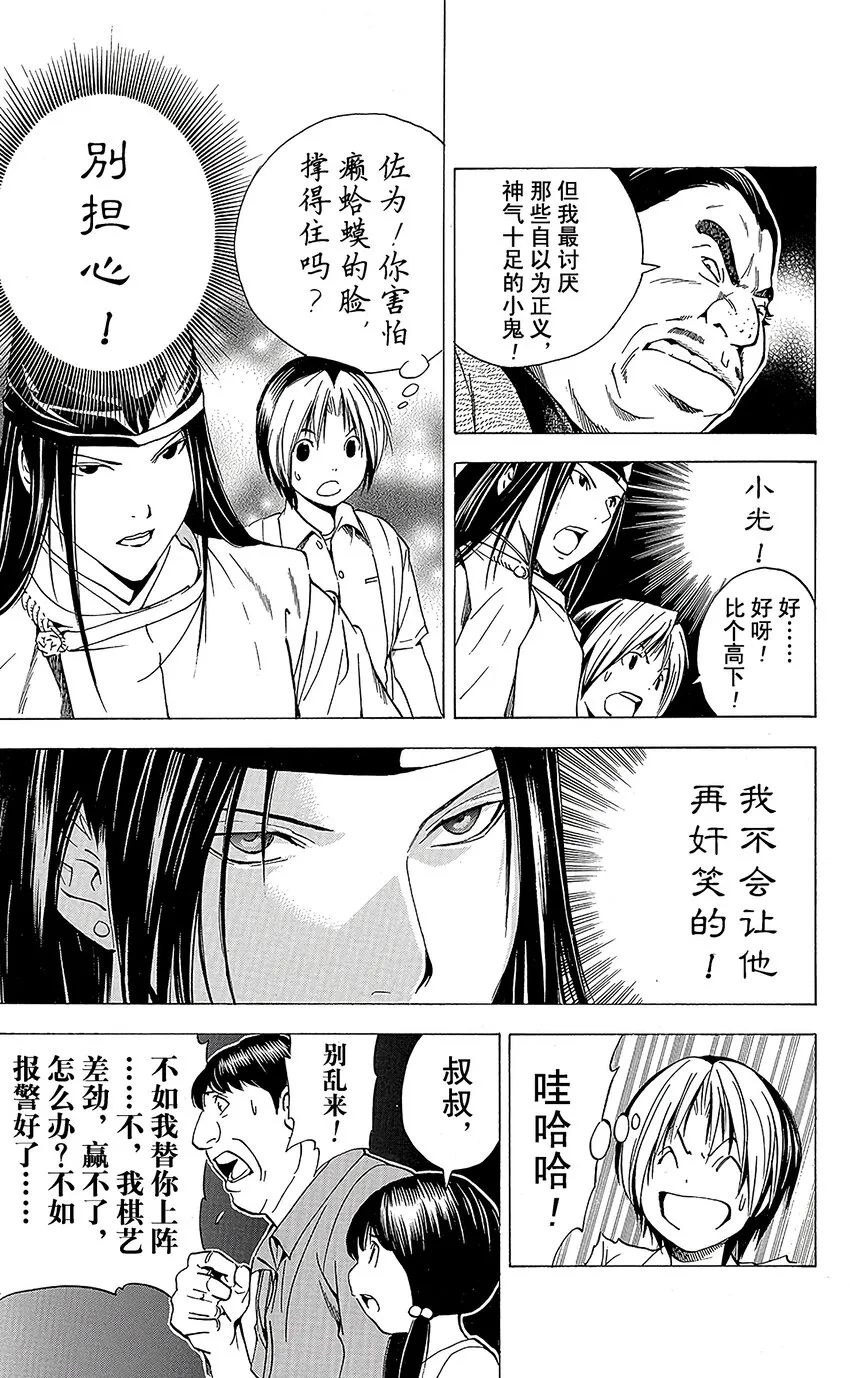 外传06 角色外传06 藤原佐为 第29页