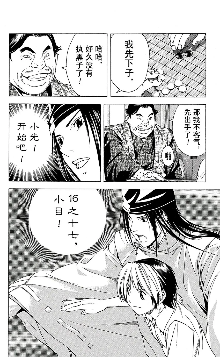 外传06 角色外传06 藤原佐为 第30页