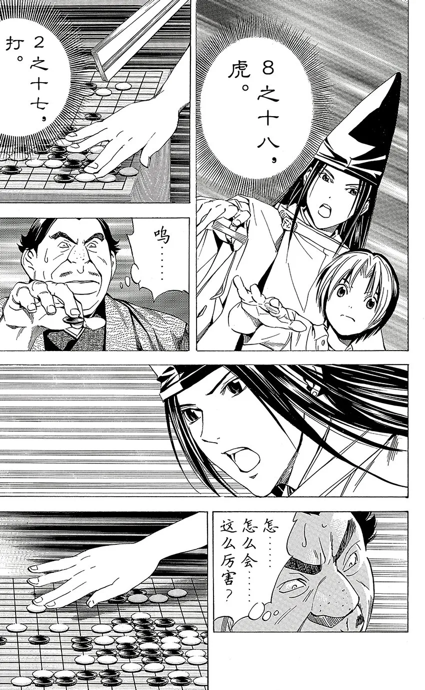 外传06 角色外传06 藤原佐为 第31页