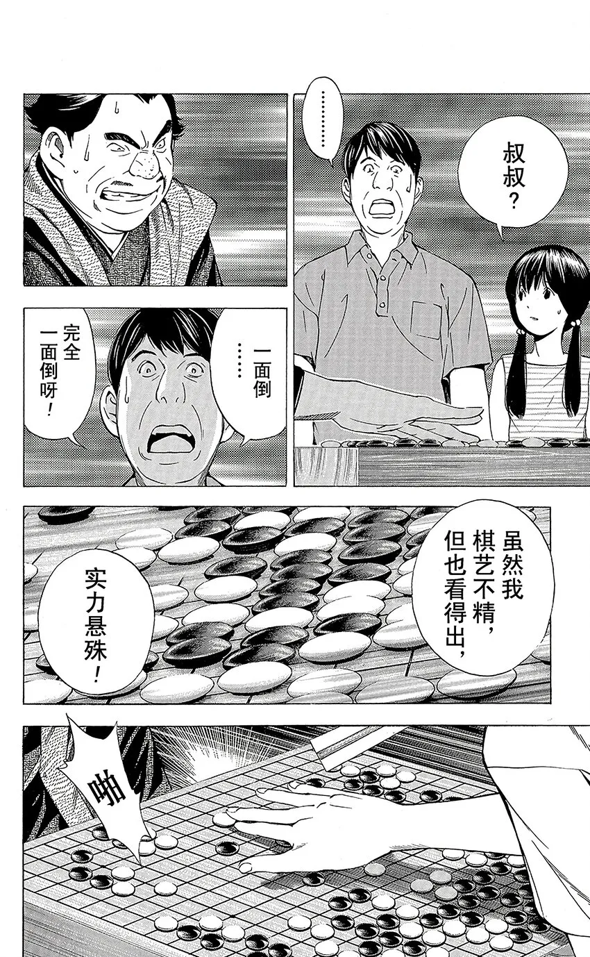 外传06 角色外传06 藤原佐为 第32页