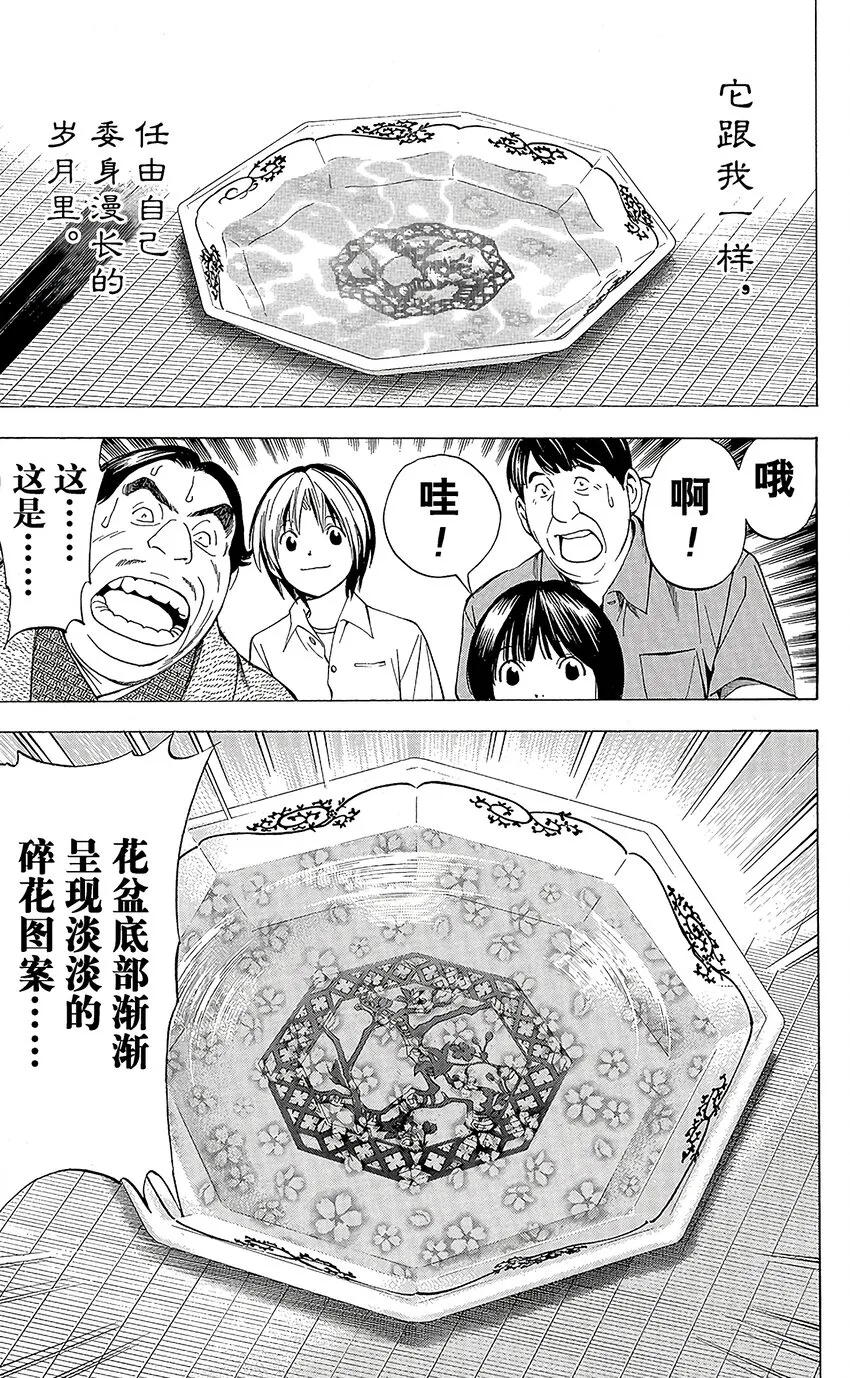 外传06 角色外传06 藤原佐为 第39页