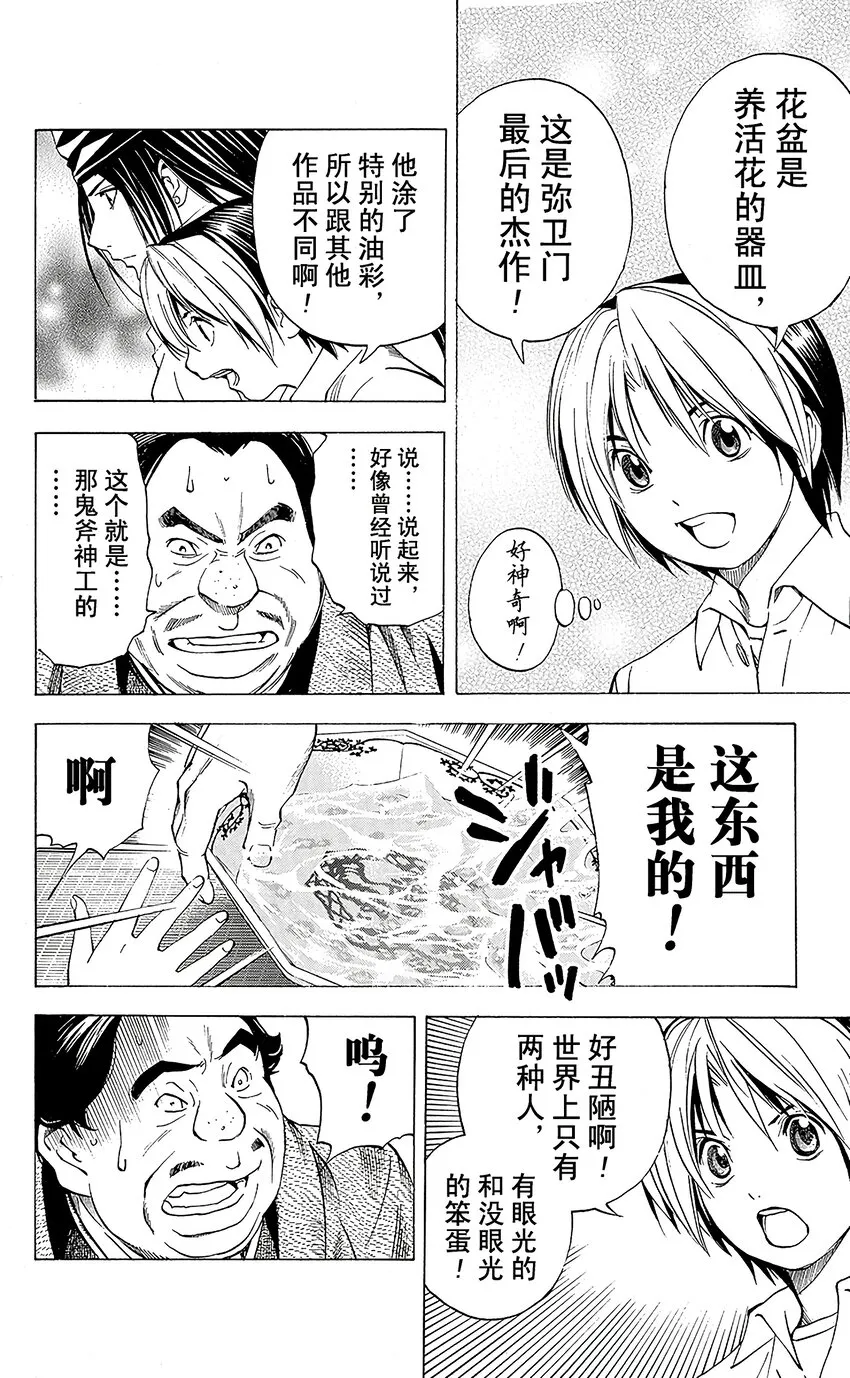 外传06 角色外传06 藤原佐为 第40页