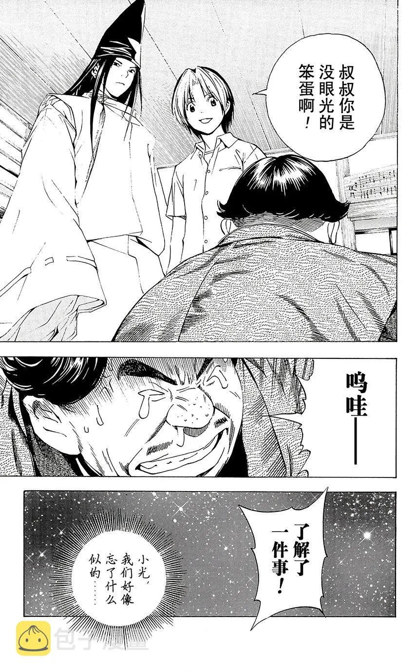 外传06 角色外传06 藤原佐为 第41页