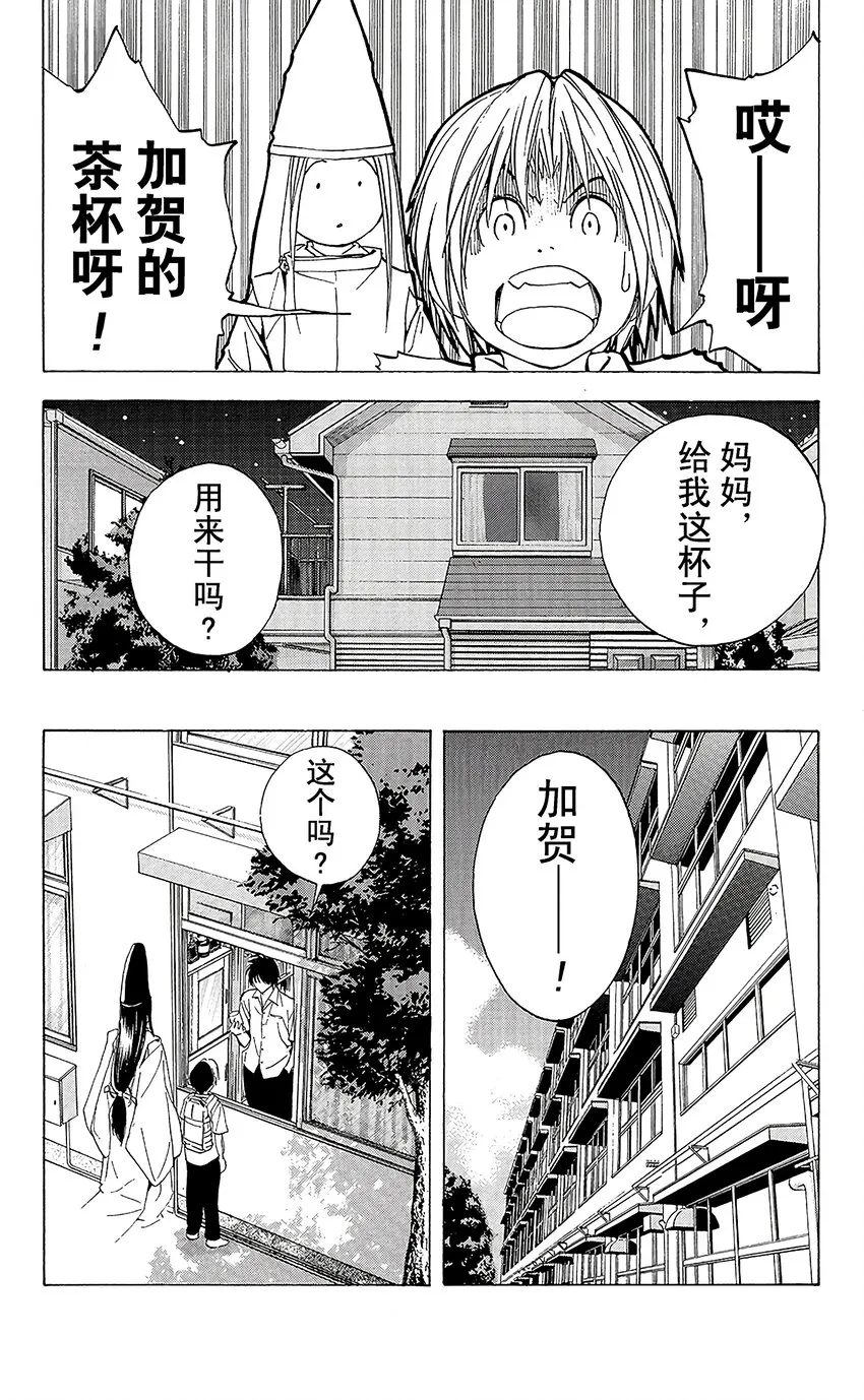外传06 角色外传06 藤原佐为 第42页