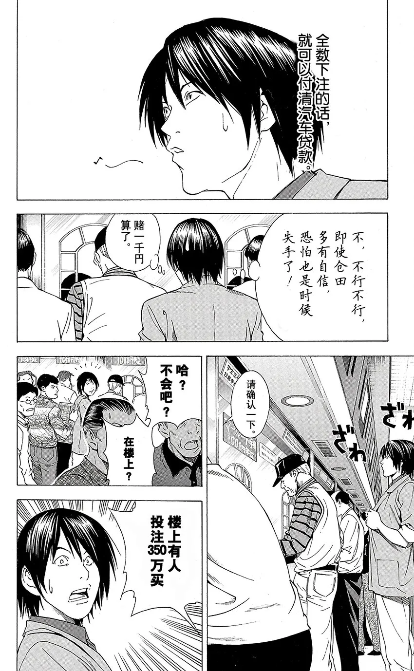 外传05 角色外传05 仓田厚 第20页