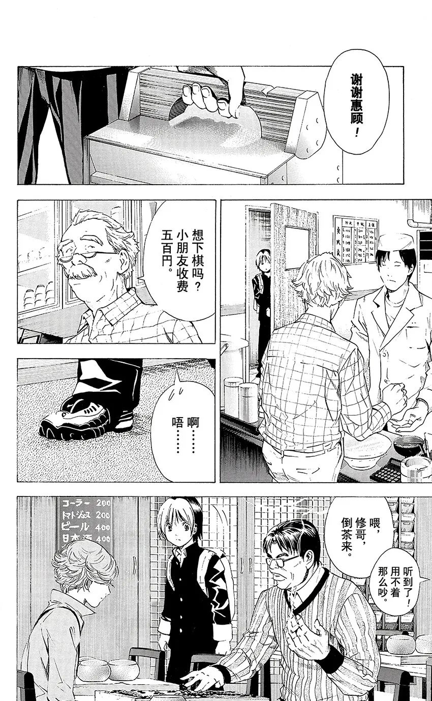 外传04 角色外传04 三谷佑辉 第14页