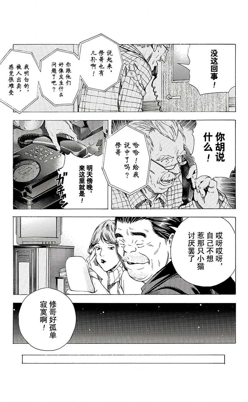 外传04 角色外传04 三谷佑辉 第25页