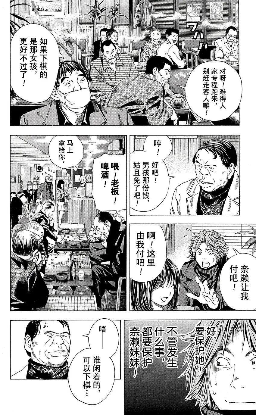 外传03 角色外传03 奈濑明日美 第18页