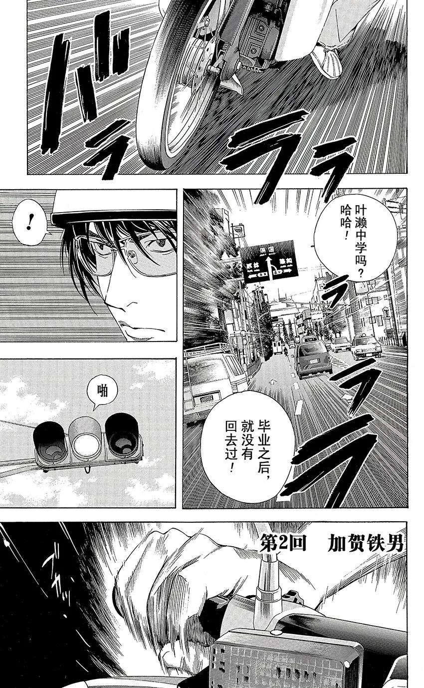 外传02 角色外传02 加贺铁男 第1页