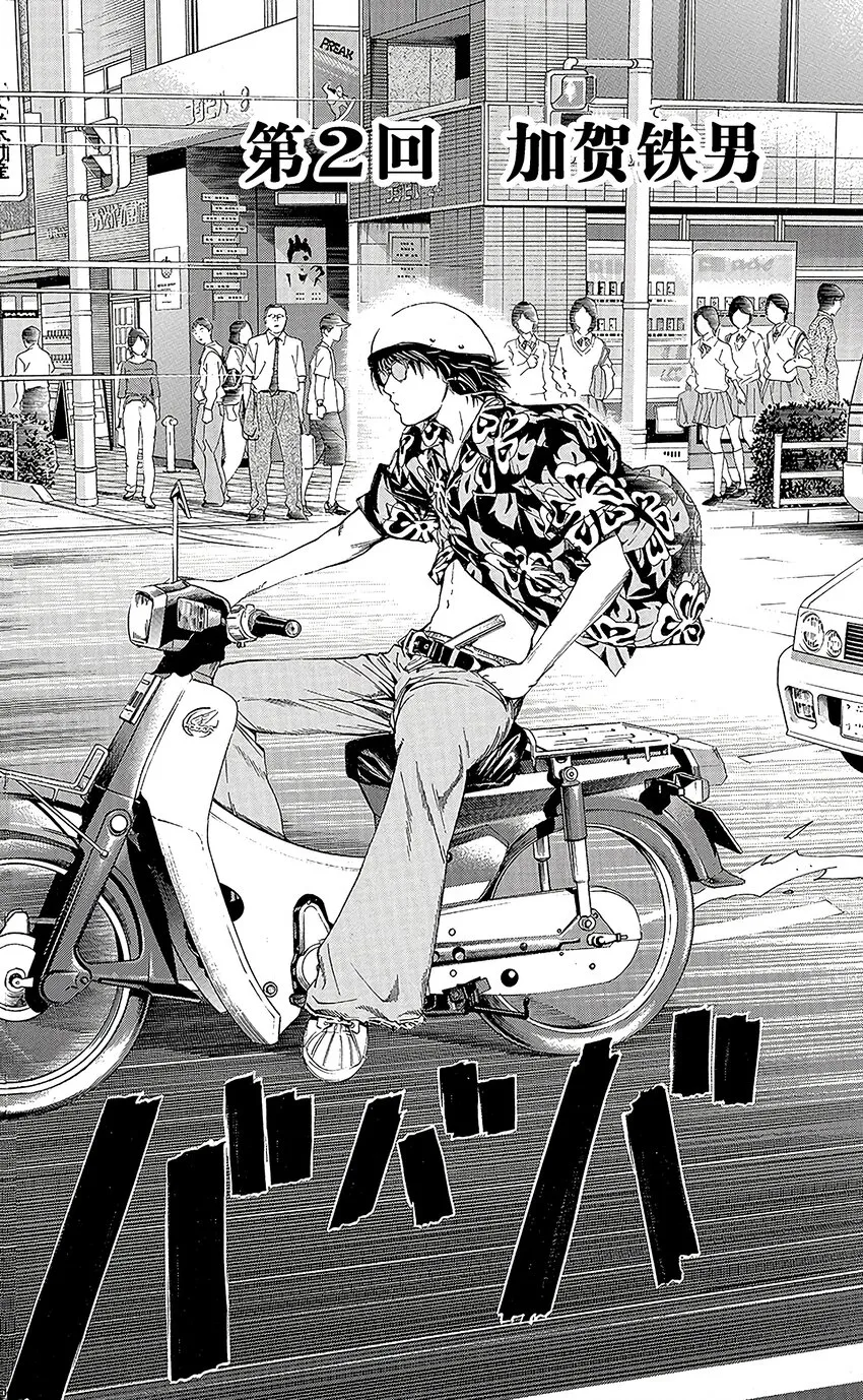 外传02 角色外传02 加贺铁男 第2页