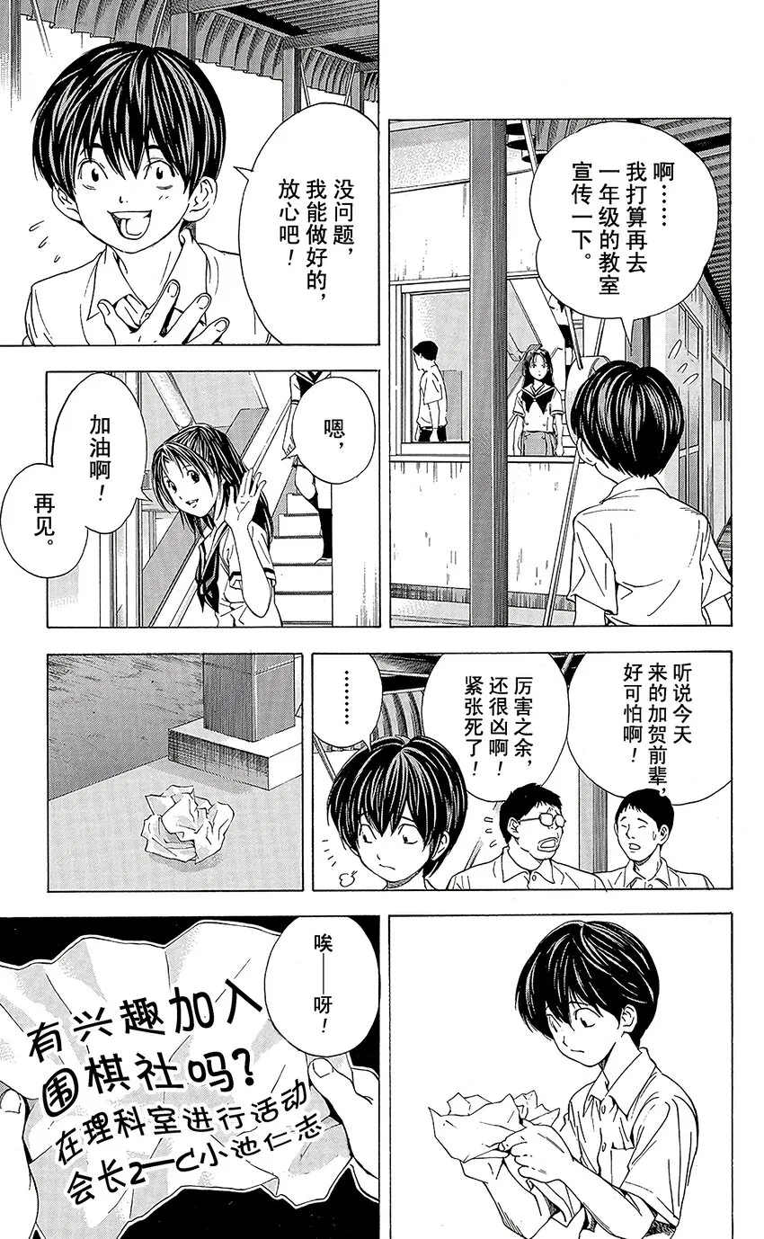 外传02 角色外传02 加贺铁男 第5页