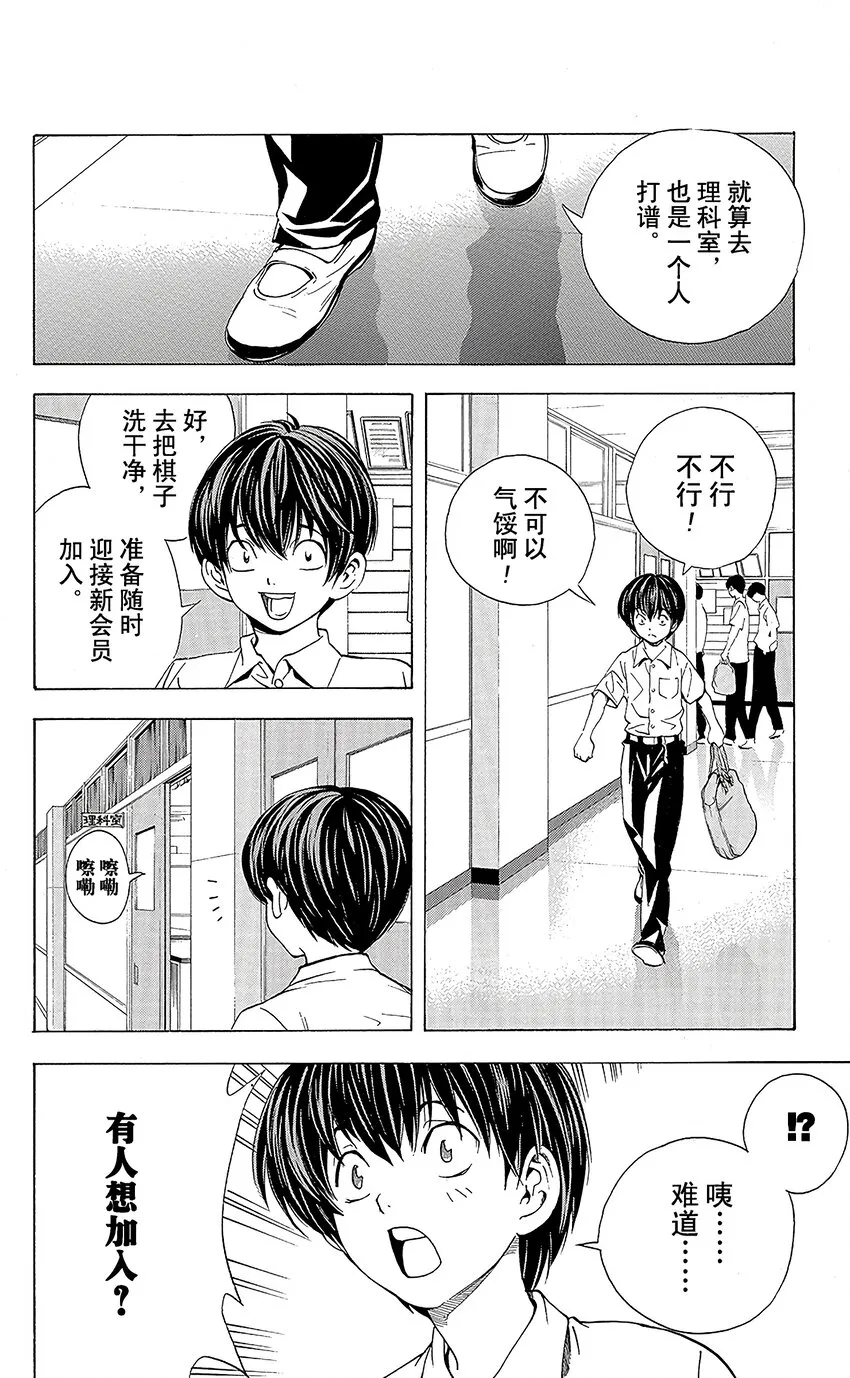 外传02 角色外传02 加贺铁男 第6页