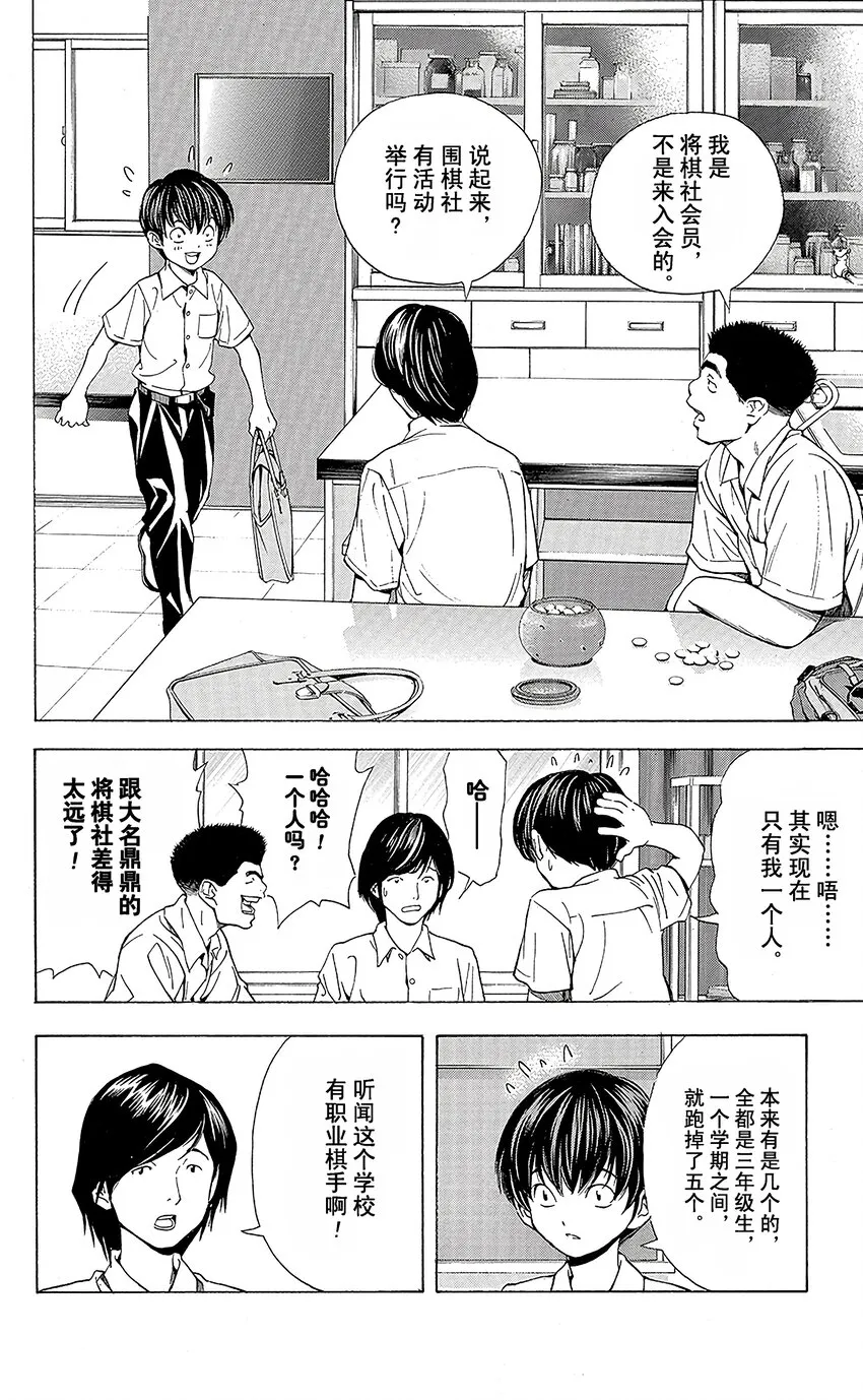 外传02 角色外传02 加贺铁男 第8页