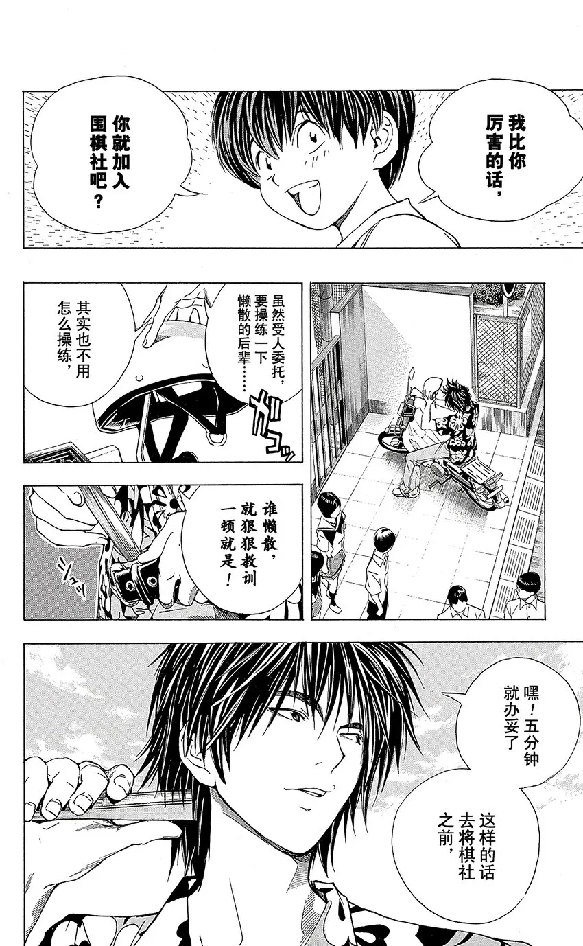 外传02 角色外传02 加贺铁男 第10页