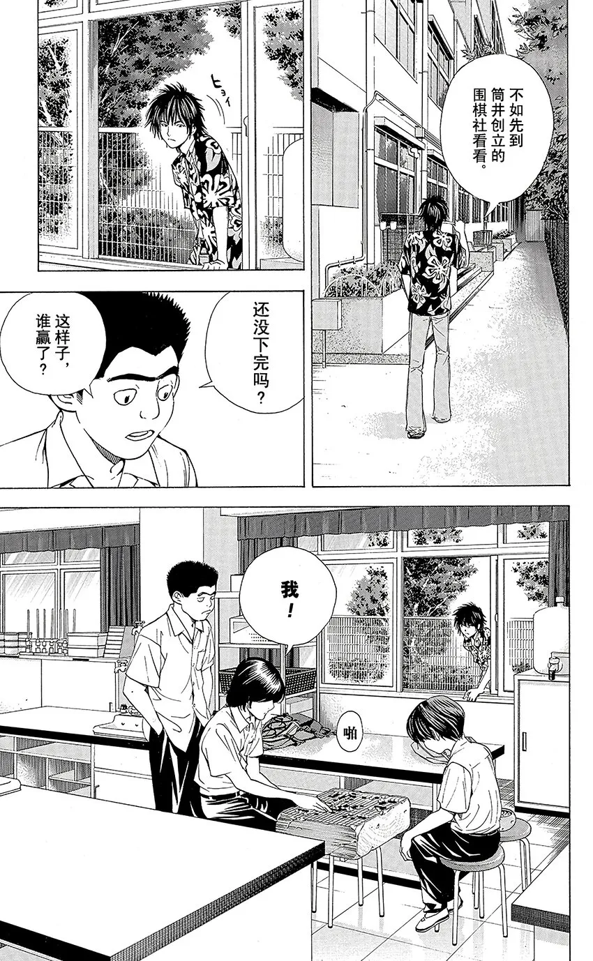 外传02 角色外传02 加贺铁男 第11页