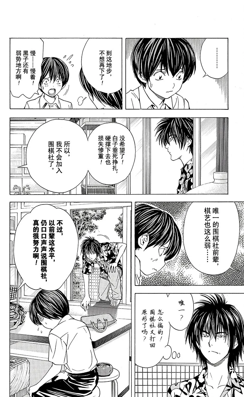外传02 角色外传02 加贺铁男 第12页