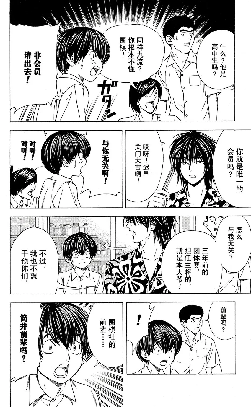 外传02 角色外传02 加贺铁男 第14页