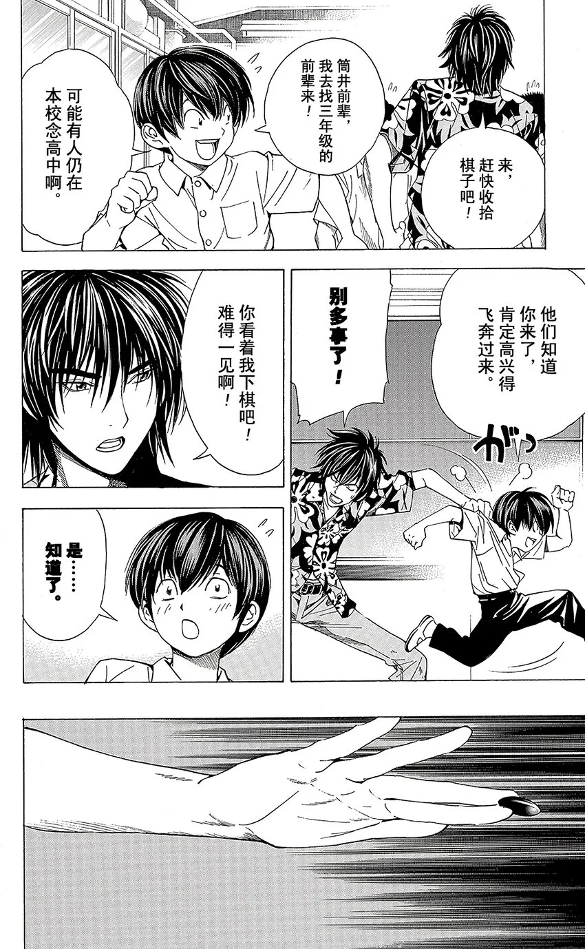外传02 角色外传02 加贺铁男 第18页