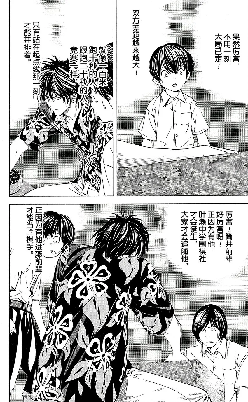 外传02 角色外传02 加贺铁男 第20页