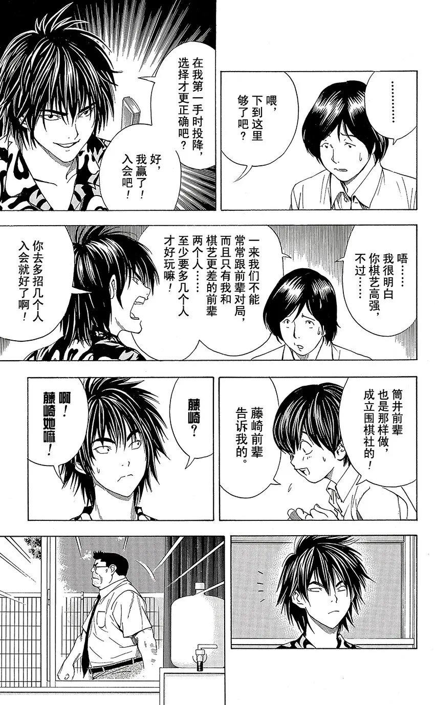 外传02 角色外传02 加贺铁男 第21页