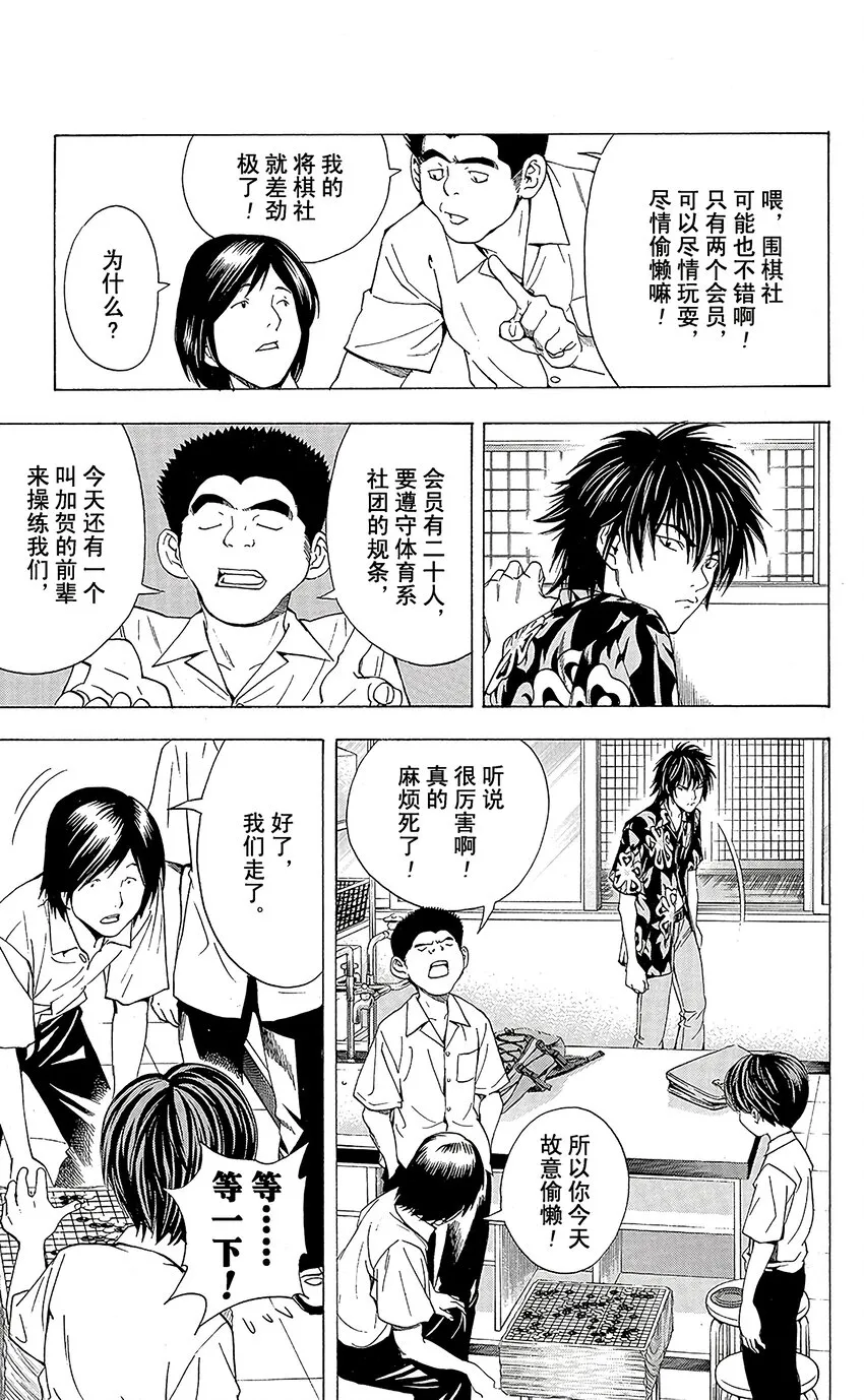 外传02 角色外传02 加贺铁男 第23页