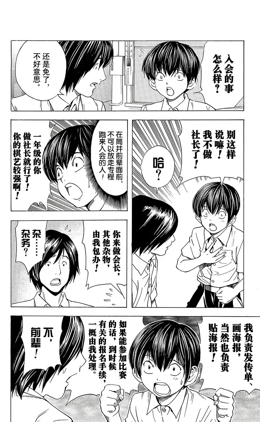外传02 角色外传02 加贺铁男 第24页