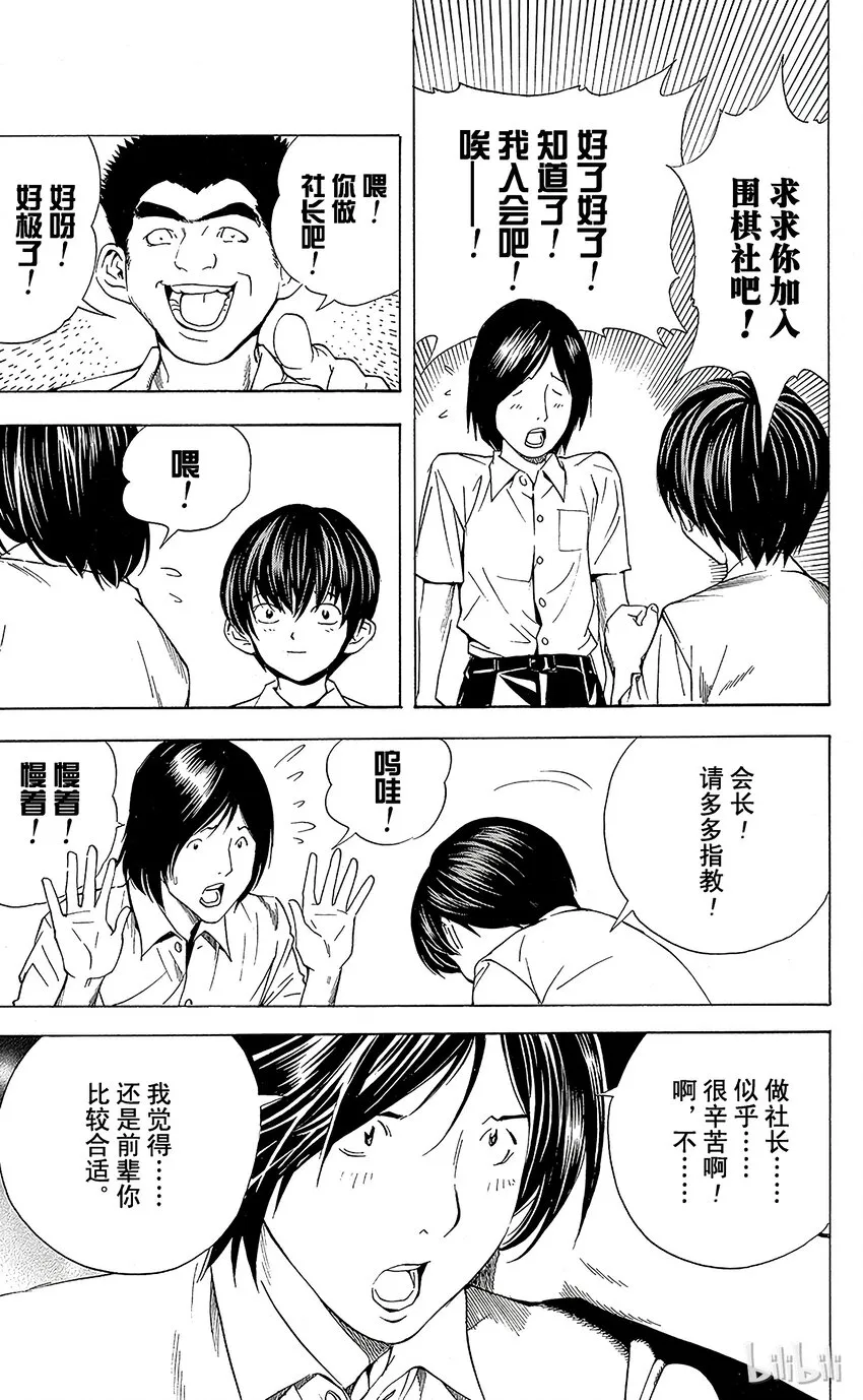 外传02 角色外传02 加贺铁男 第25页