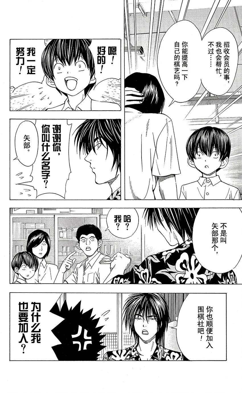外传02 角色外传02 加贺铁男 第26页