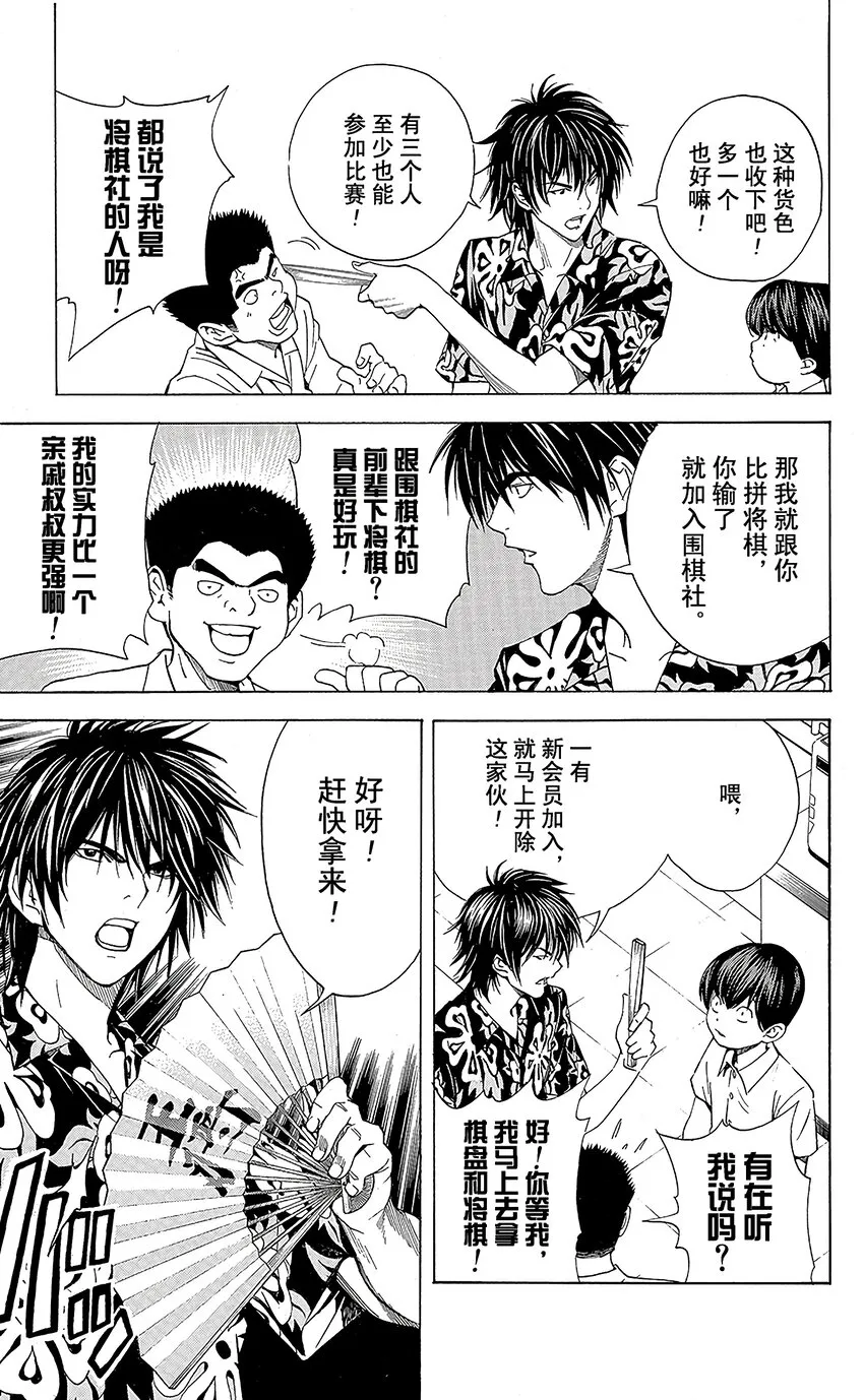 外传02 角色外传02 加贺铁男 第27页