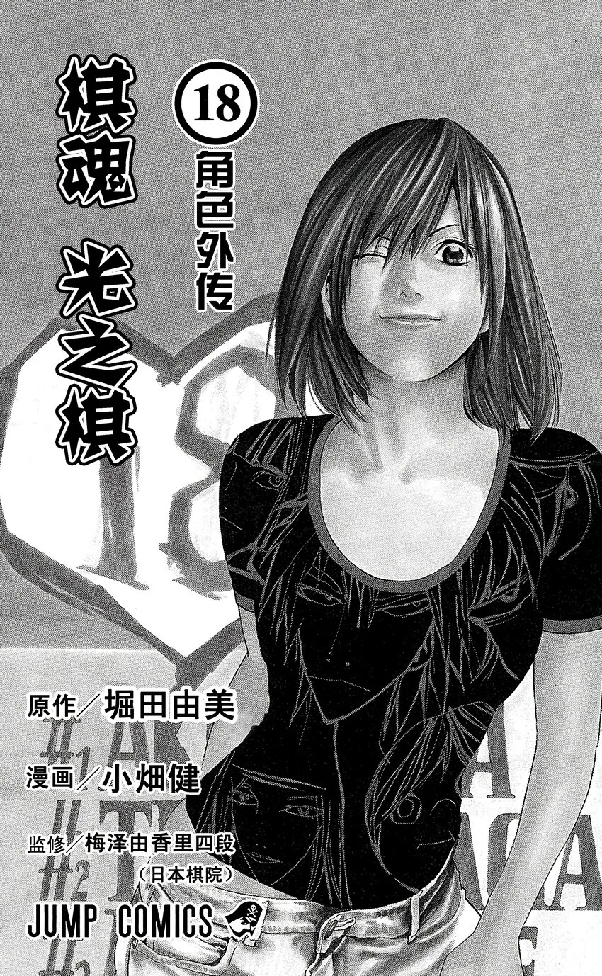外传01 角色外传01 塔矢亮 第2页