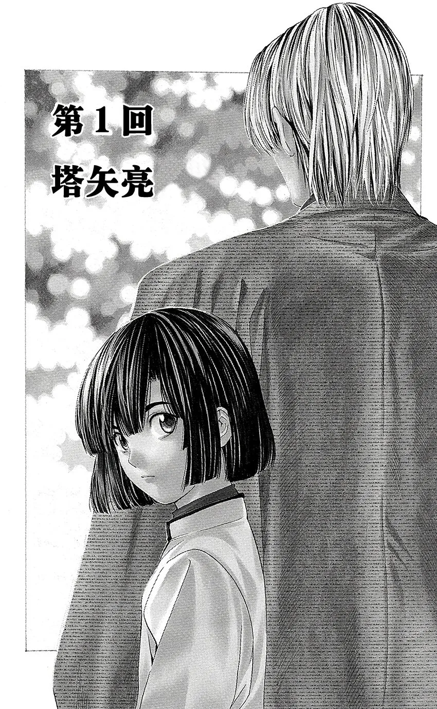 外传01 角色外传01 塔矢亮 第6页