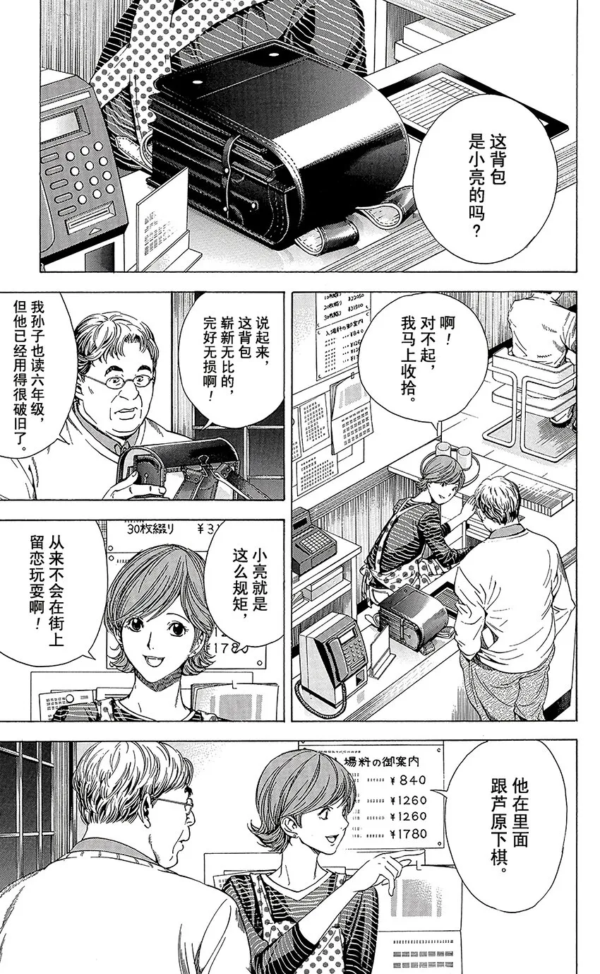 外传01 角色外传01 塔矢亮 第8页