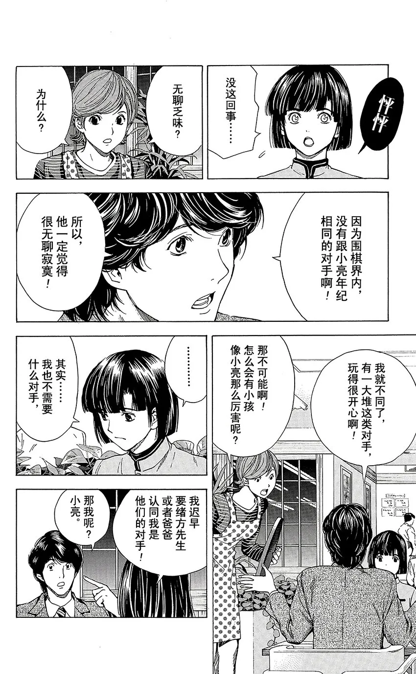 外传01 角色外传01 塔矢亮 第11页
