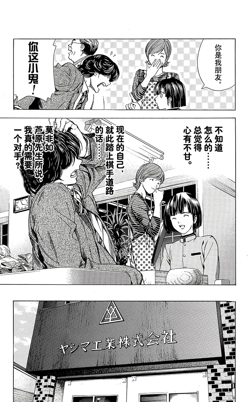 外传01 角色外传01 塔矢亮 第12页