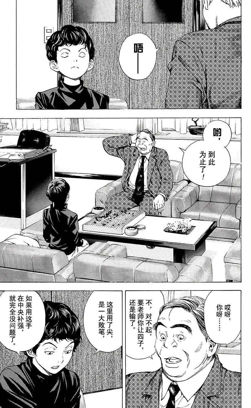 外传01 角色外传01 塔矢亮 第14页