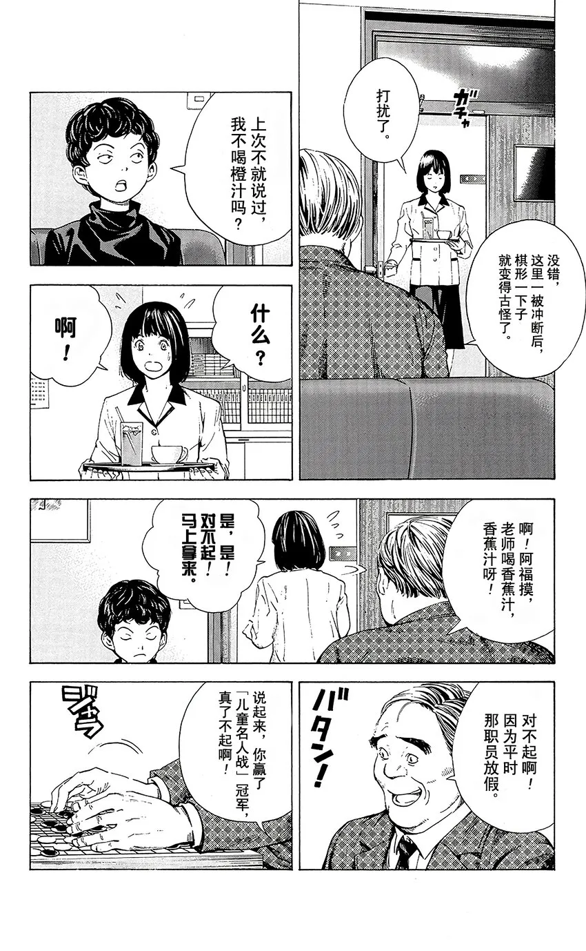 外传01 角色外传01 塔矢亮 第15页