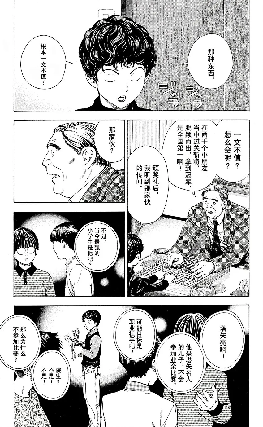 外传01 角色外传01 塔矢亮 第16页