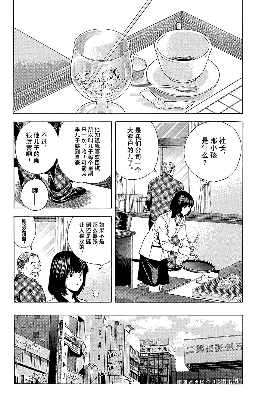 外传01 角色外传01 塔矢亮 第18页