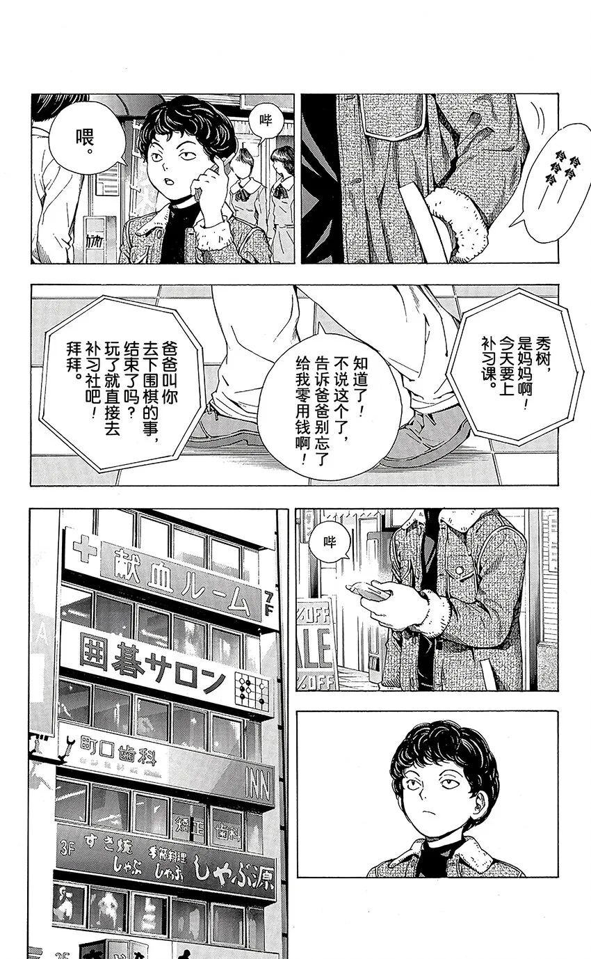 外传01 角色外传01 塔矢亮 第19页