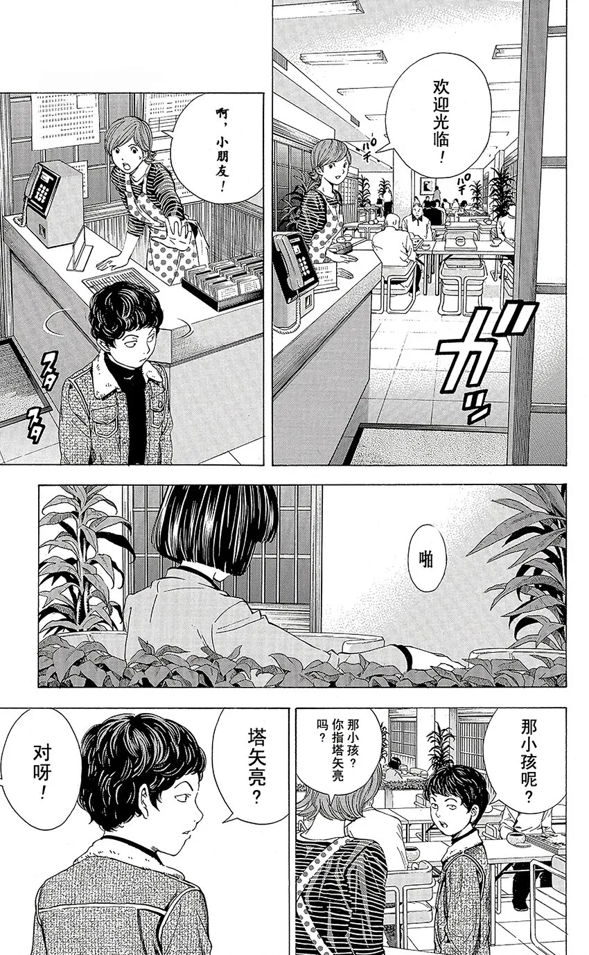 外传01 角色外传01 塔矢亮 第20页