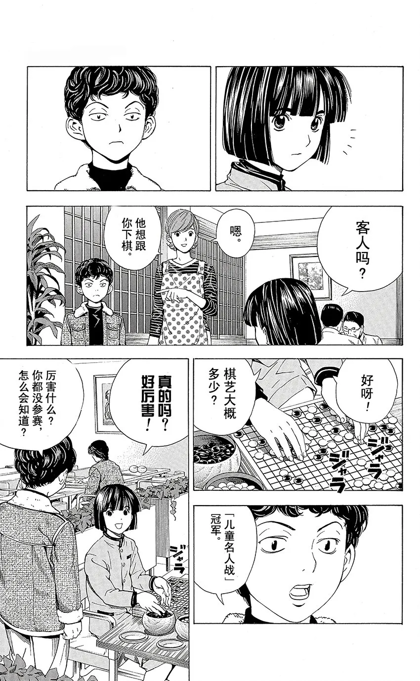 外传01 角色外传01 塔矢亮 第22页