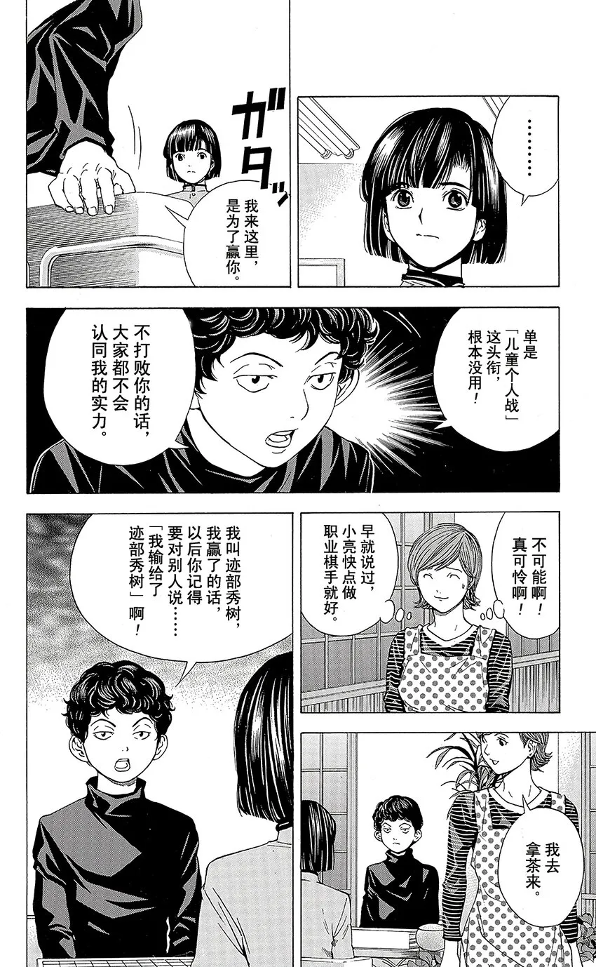 外传01 角色外传01 塔矢亮 第23页