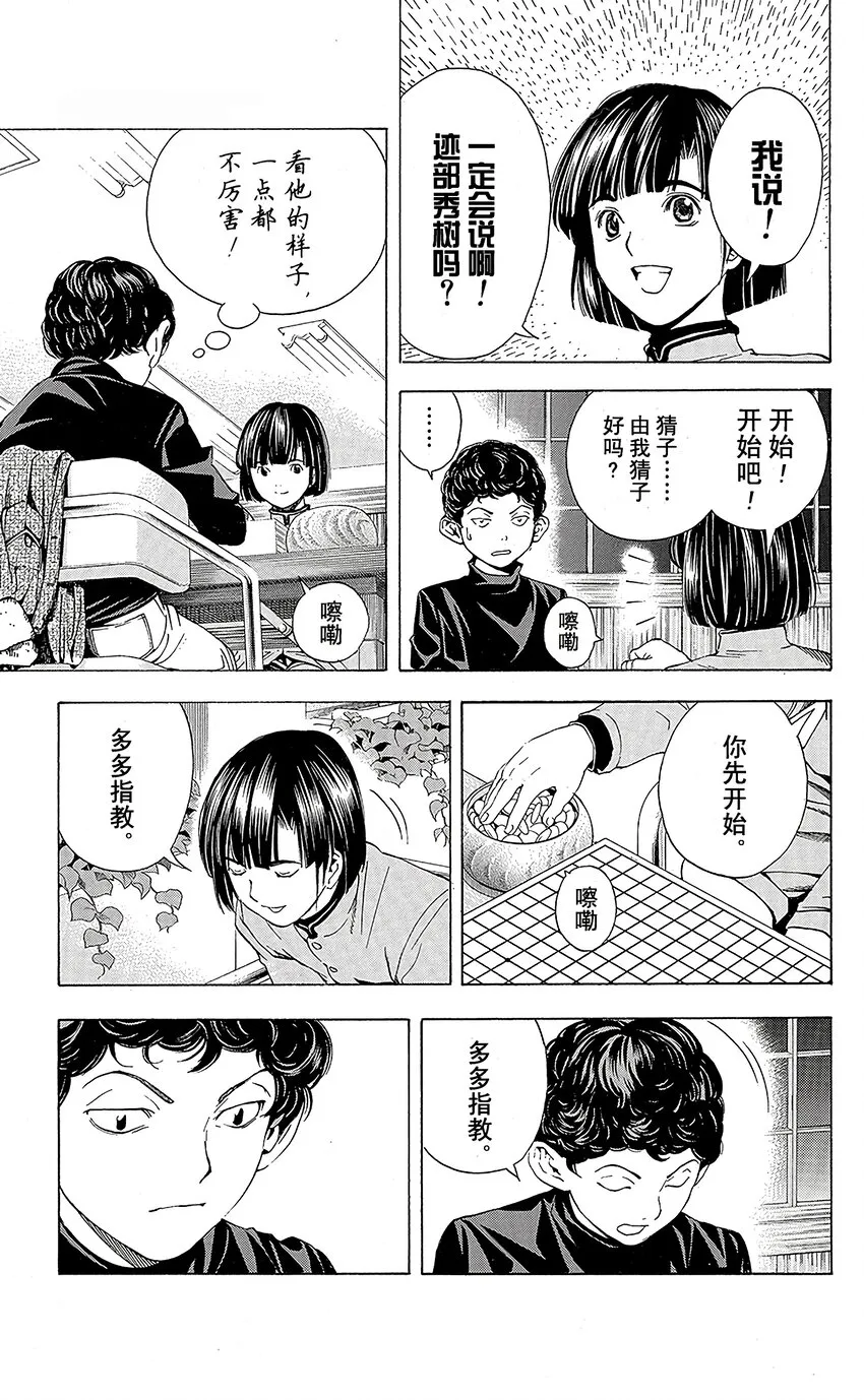 外传01 角色外传01 塔矢亮 第24页