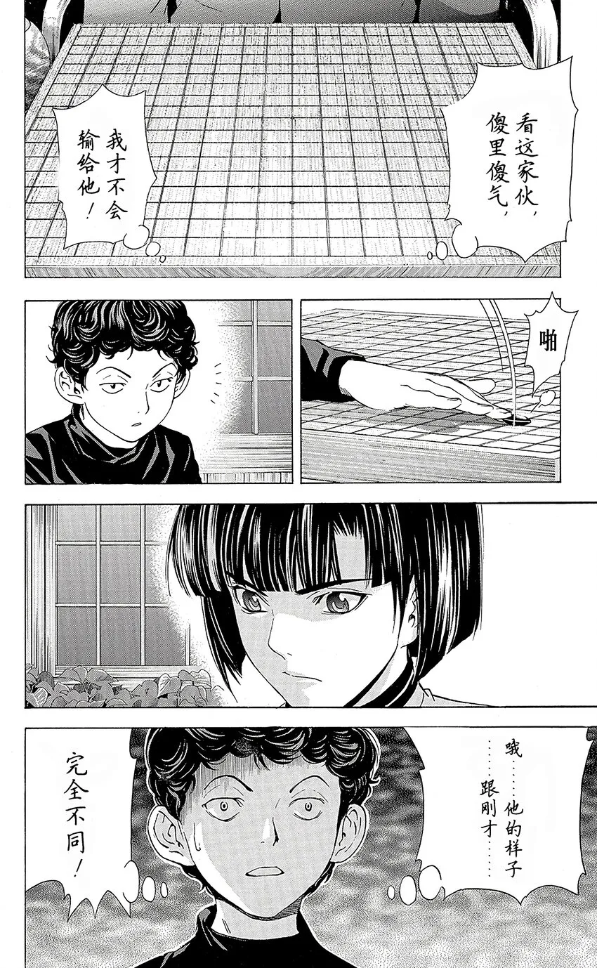 外传01 角色外传01 塔矢亮 第25页