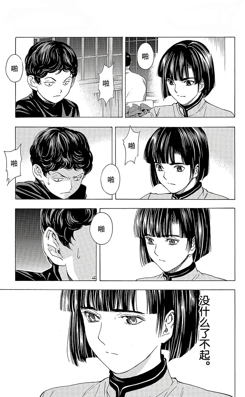 外传01 角色外传01 塔矢亮 第28页