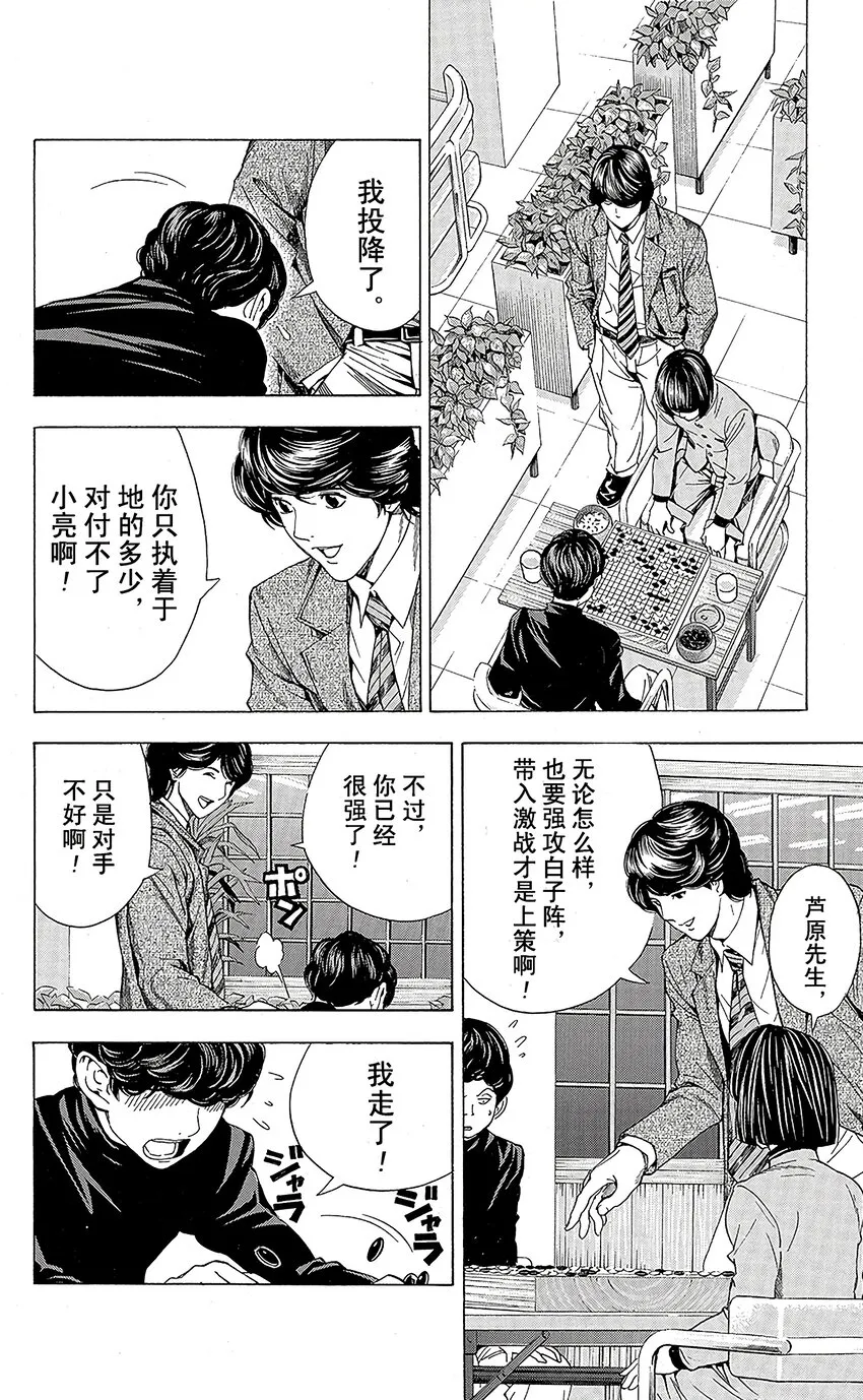外传01 角色外传01 塔矢亮 第29页