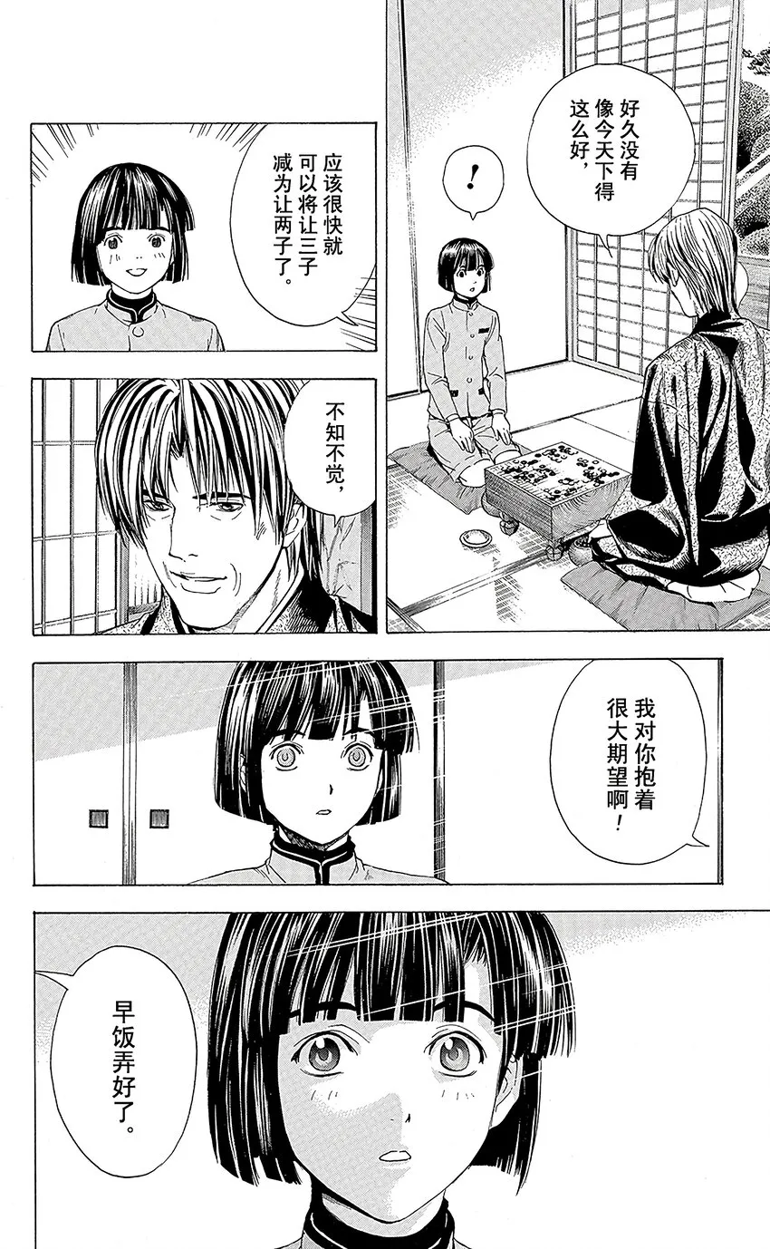 外传01 角色外传01 塔矢亮 第33页