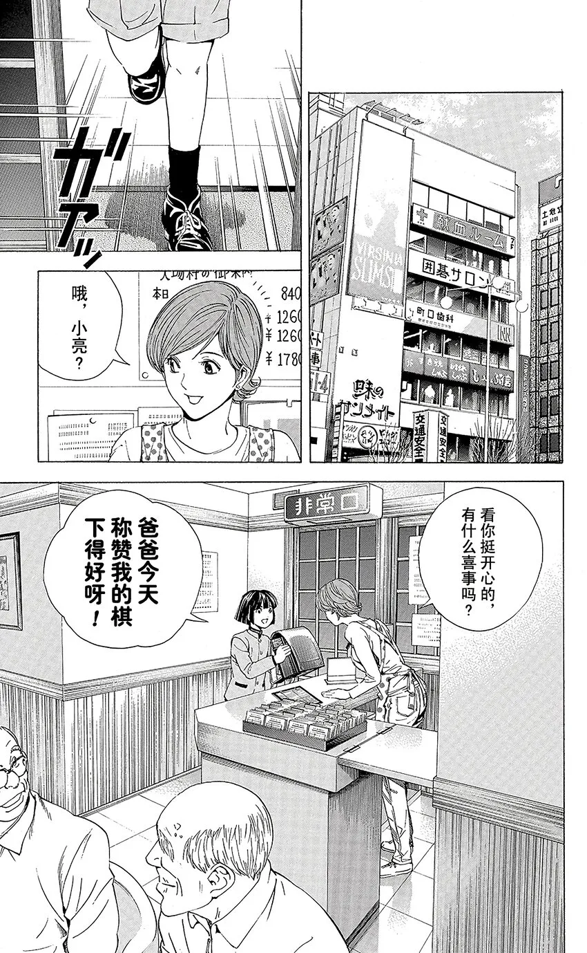 外传01 角色外传01 塔矢亮 第34页