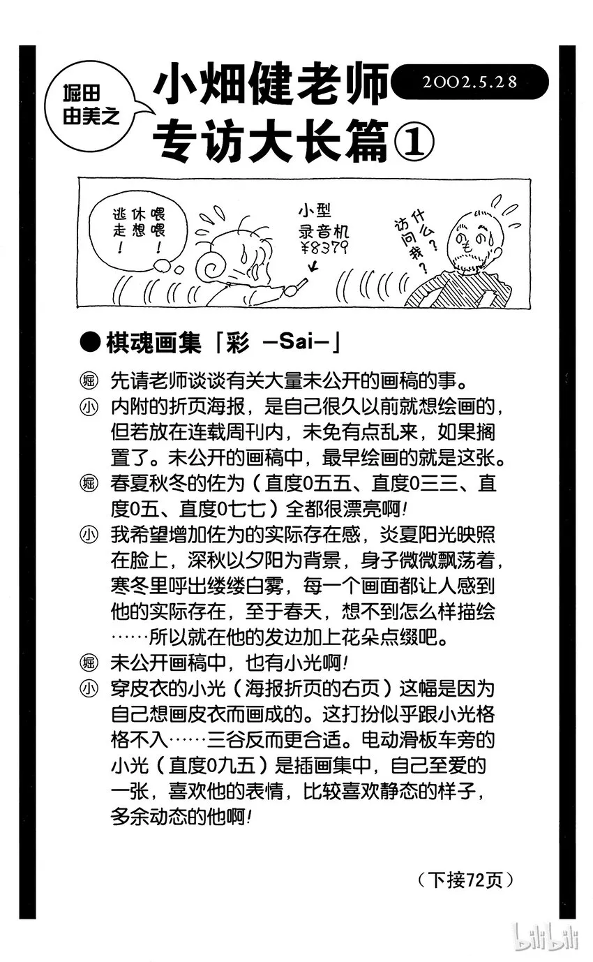 外传01 角色外传01 塔矢亮 第39页