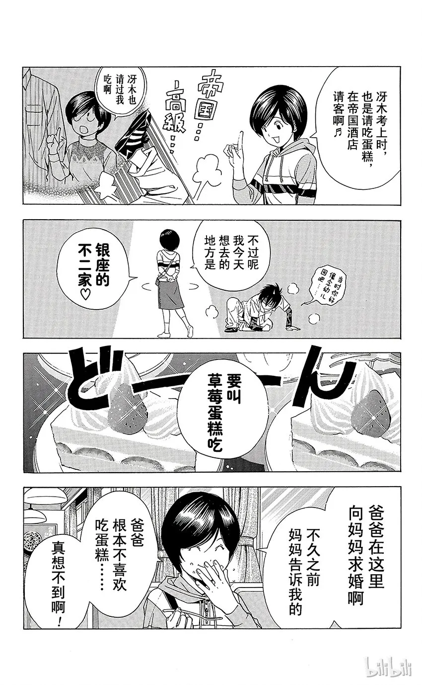 特别3 特别篇 请客啊☆和谷！ 第2页